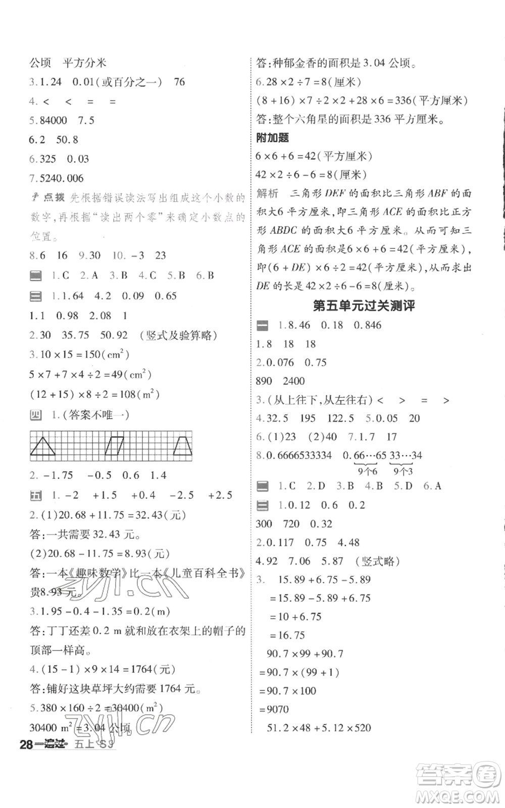 南京師范大學(xué)出版社2022秋季一遍過五年級上冊數(shù)學(xué)蘇教版參考答案