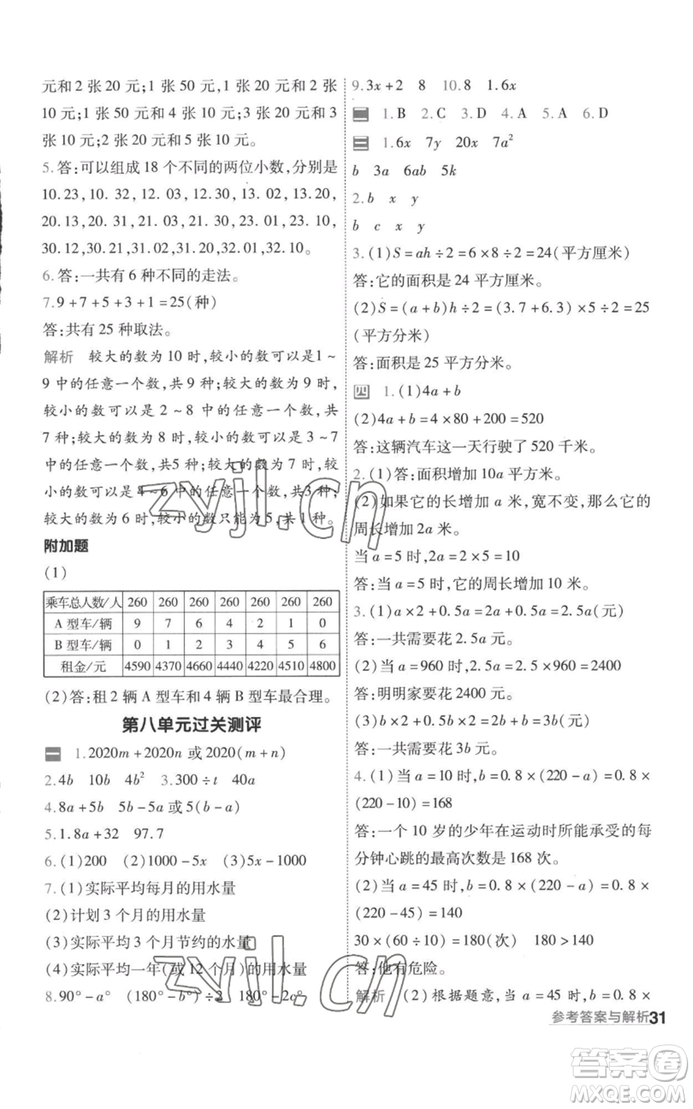 南京師范大學(xué)出版社2022秋季一遍過五年級上冊數(shù)學(xué)蘇教版參考答案
