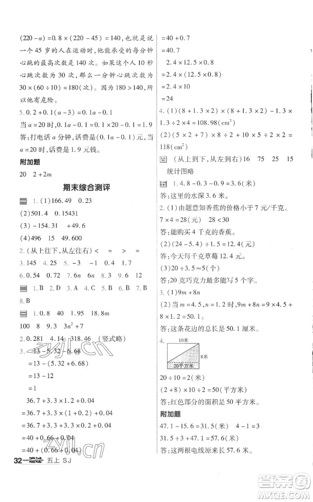 南京師范大學(xué)出版社2022秋季一遍過五年級上冊數(shù)學(xué)蘇教版參考答案