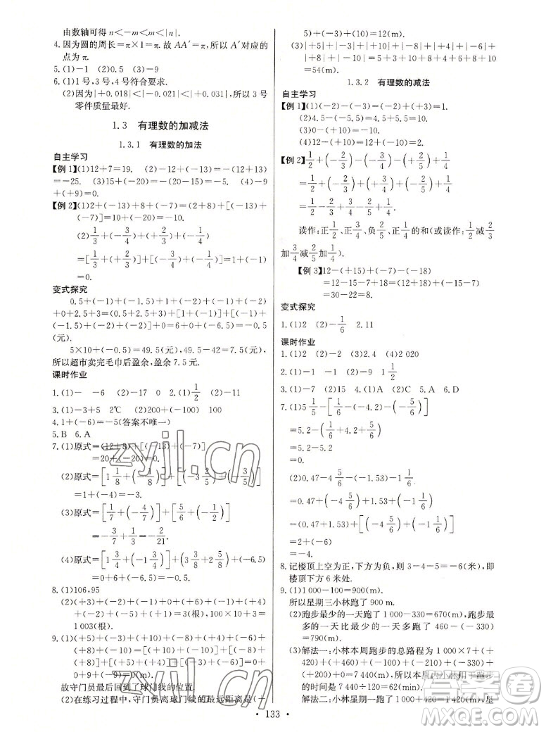 長江少年兒童出版社2022秋長江全能學(xué)案同步練習(xí)冊數(shù)學(xué)七年級上冊人教版答案
