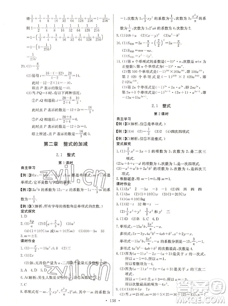 長江少年兒童出版社2022秋長江全能學(xué)案同步練習(xí)冊數(shù)學(xué)七年級上冊人教版答案