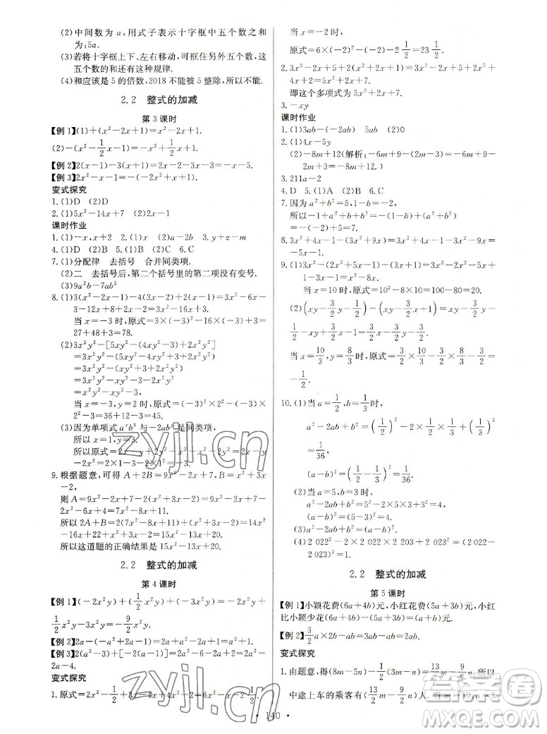 長江少年兒童出版社2022秋長江全能學(xué)案同步練習(xí)冊數(shù)學(xué)七年級上冊人教版答案