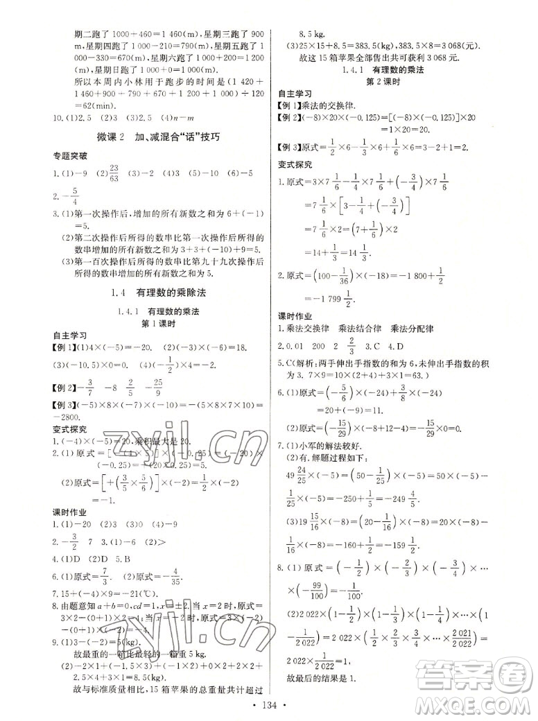 長江少年兒童出版社2022秋長江全能學(xué)案同步練習(xí)冊數(shù)學(xué)七年級上冊人教版答案
