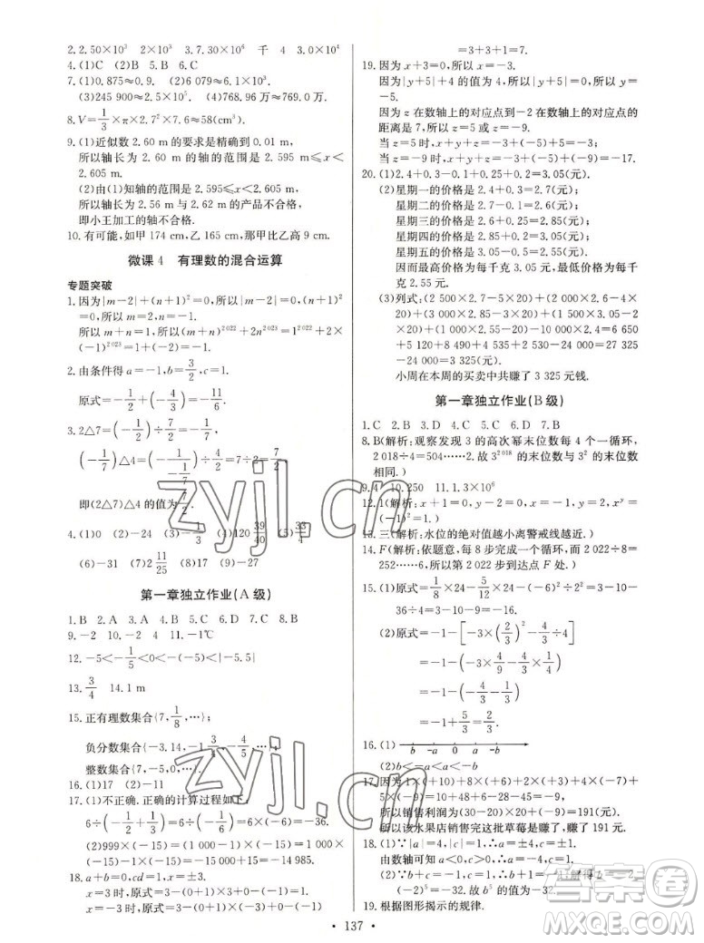 長江少年兒童出版社2022秋長江全能學(xué)案同步練習(xí)冊數(shù)學(xué)七年級上冊人教版答案