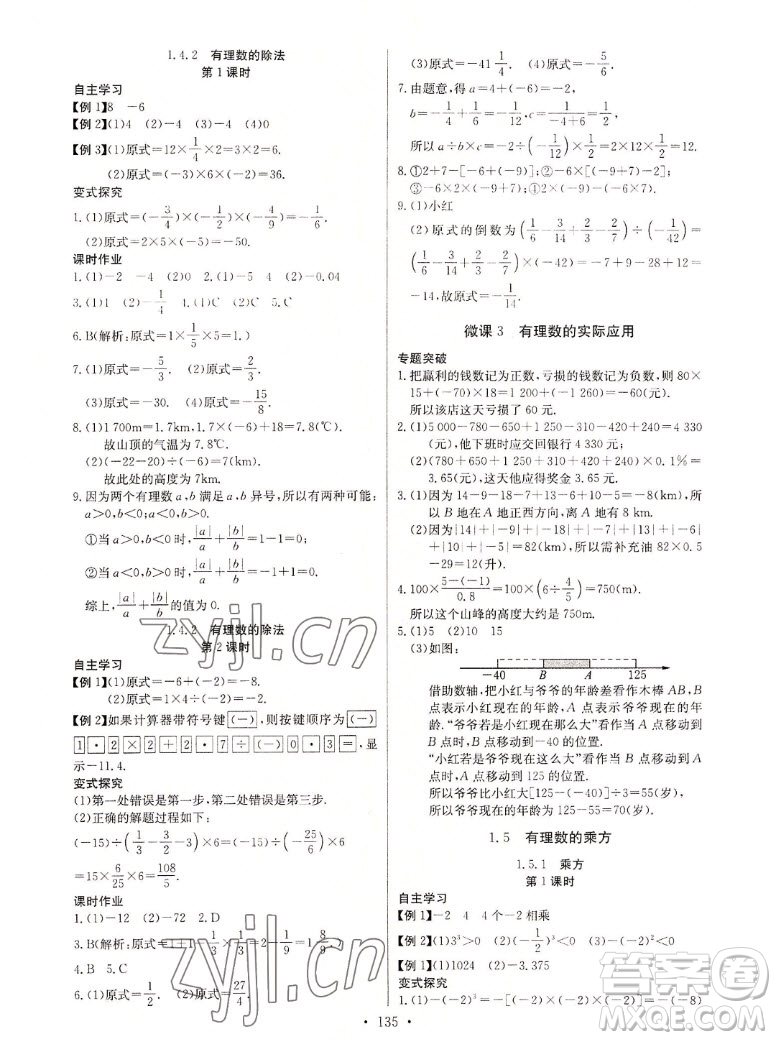 長江少年兒童出版社2022秋長江全能學(xué)案同步練習(xí)冊數(shù)學(xué)七年級上冊人教版答案