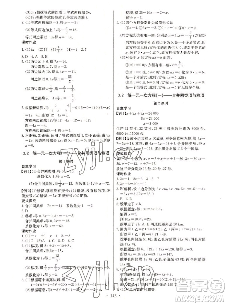 長江少年兒童出版社2022秋長江全能學(xué)案同步練習(xí)冊數(shù)學(xué)七年級上冊人教版答案