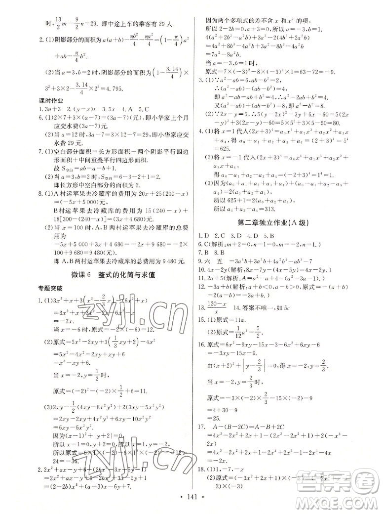 長江少年兒童出版社2022秋長江全能學(xué)案同步練習(xí)冊數(shù)學(xué)七年級上冊人教版答案