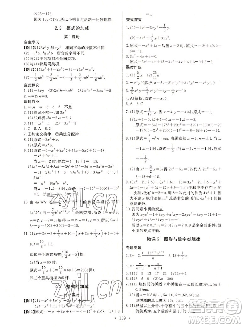 長江少年兒童出版社2022秋長江全能學(xué)案同步練習(xí)冊數(shù)學(xué)七年級上冊人教版答案