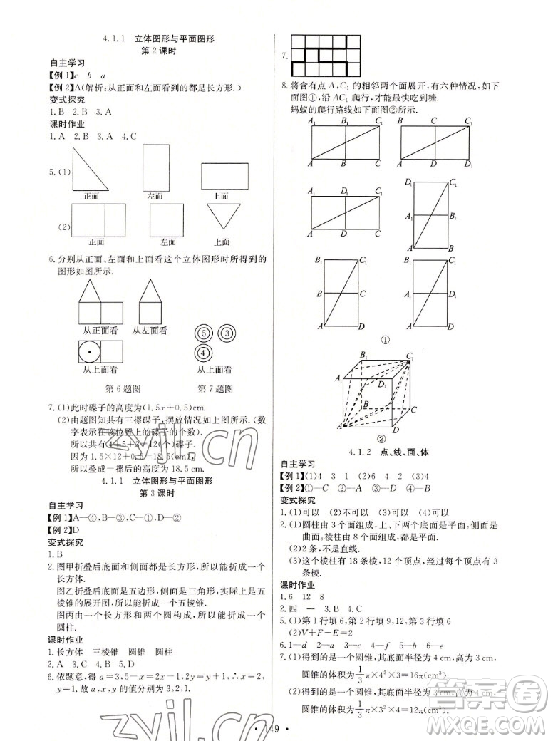長江少年兒童出版社2022秋長江全能學(xué)案同步練習(xí)冊數(shù)學(xué)七年級上冊人教版答案
