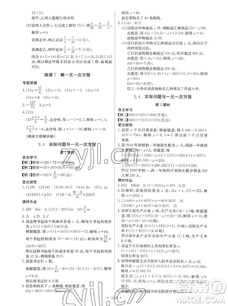 長江少年兒童出版社2022秋長江全能學(xué)案同步練習(xí)冊數(shù)學(xué)七年級上冊人教版答案