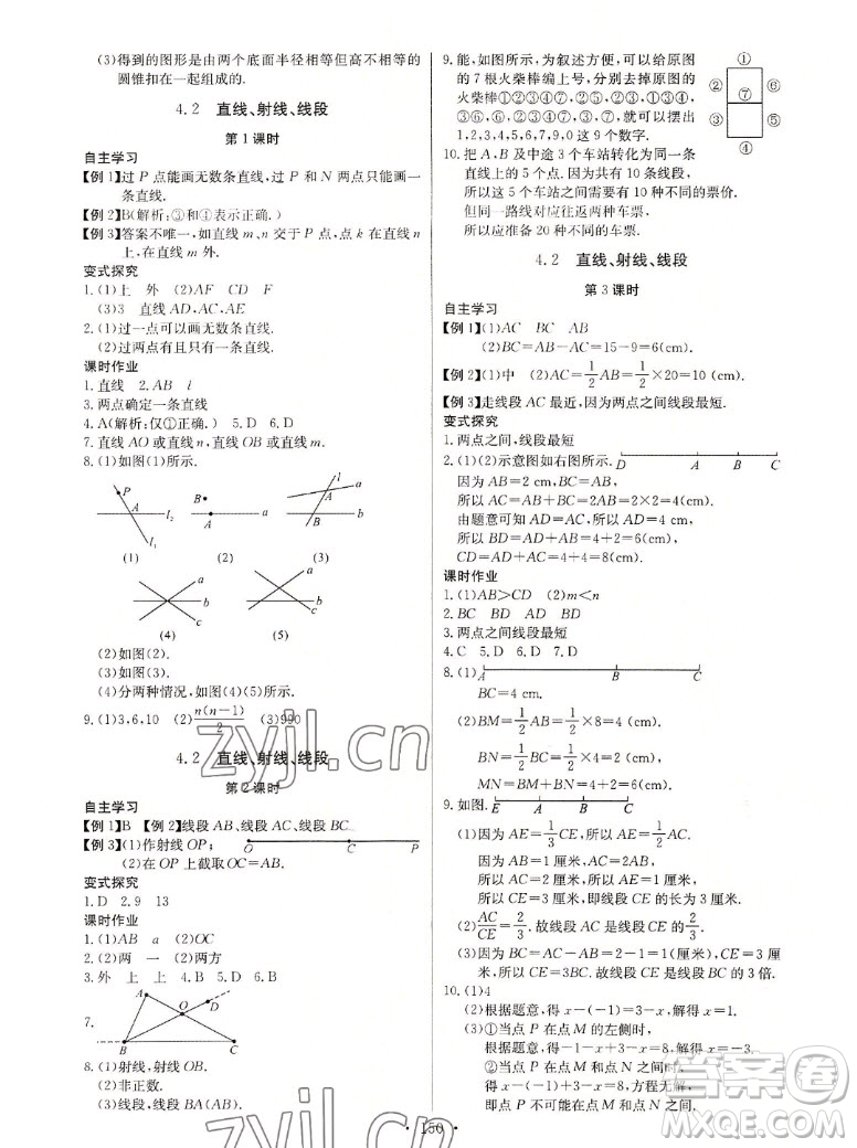長江少年兒童出版社2022秋長江全能學(xué)案同步練習(xí)冊數(shù)學(xué)七年級上冊人教版答案
