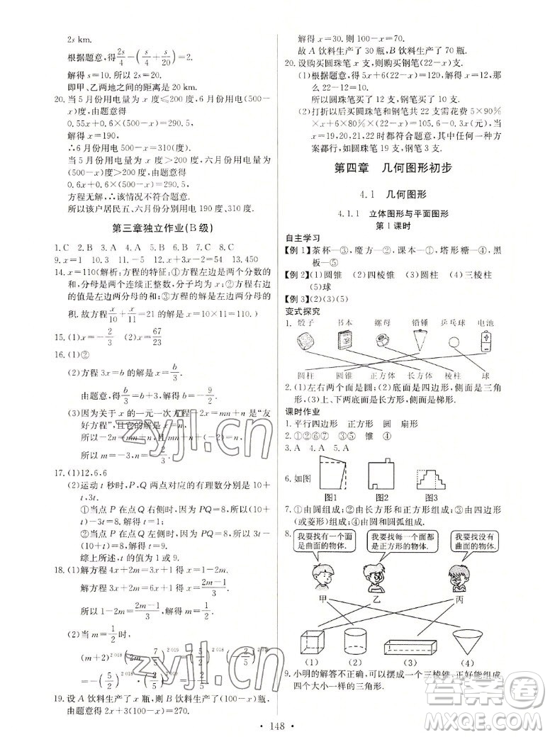 長江少年兒童出版社2022秋長江全能學(xué)案同步練習(xí)冊數(shù)學(xué)七年級上冊人教版答案