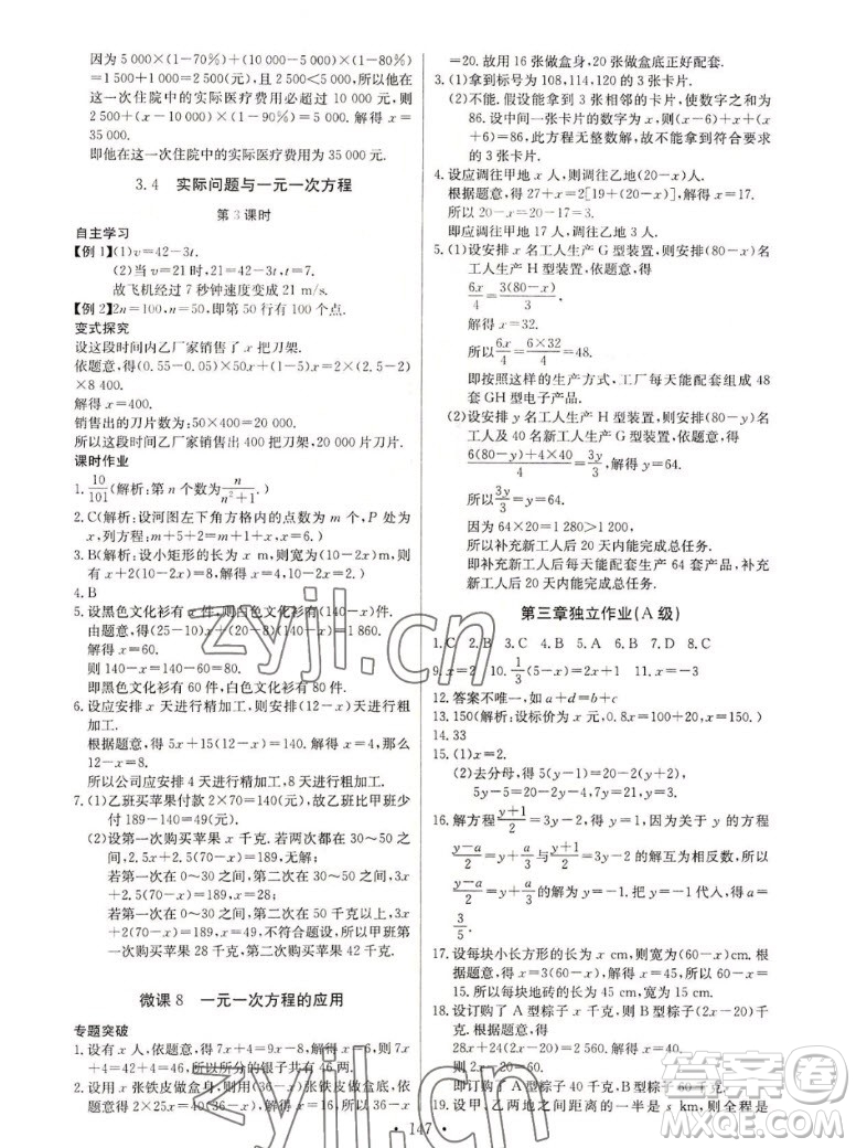 長江少年兒童出版社2022秋長江全能學(xué)案同步練習(xí)冊數(shù)學(xué)七年級上冊人教版答案