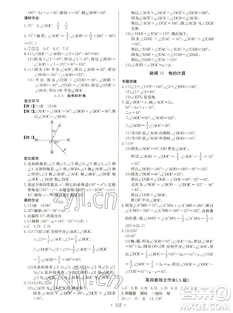 長江少年兒童出版社2022秋長江全能學(xué)案同步練習(xí)冊數(shù)學(xué)七年級上冊人教版答案