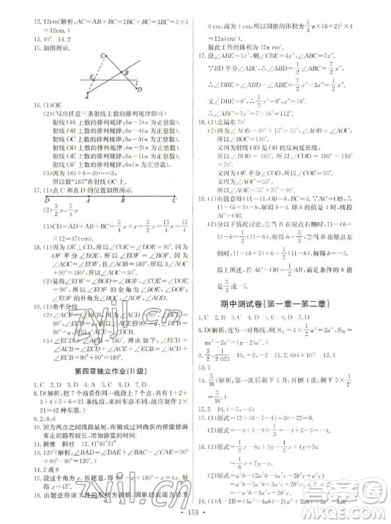 長江少年兒童出版社2022秋長江全能學(xué)案同步練習(xí)冊數(shù)學(xué)七年級上冊人教版答案