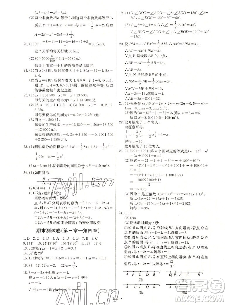 長江少年兒童出版社2022秋長江全能學(xué)案同步練習(xí)冊數(shù)學(xué)七年級上冊人教版答案