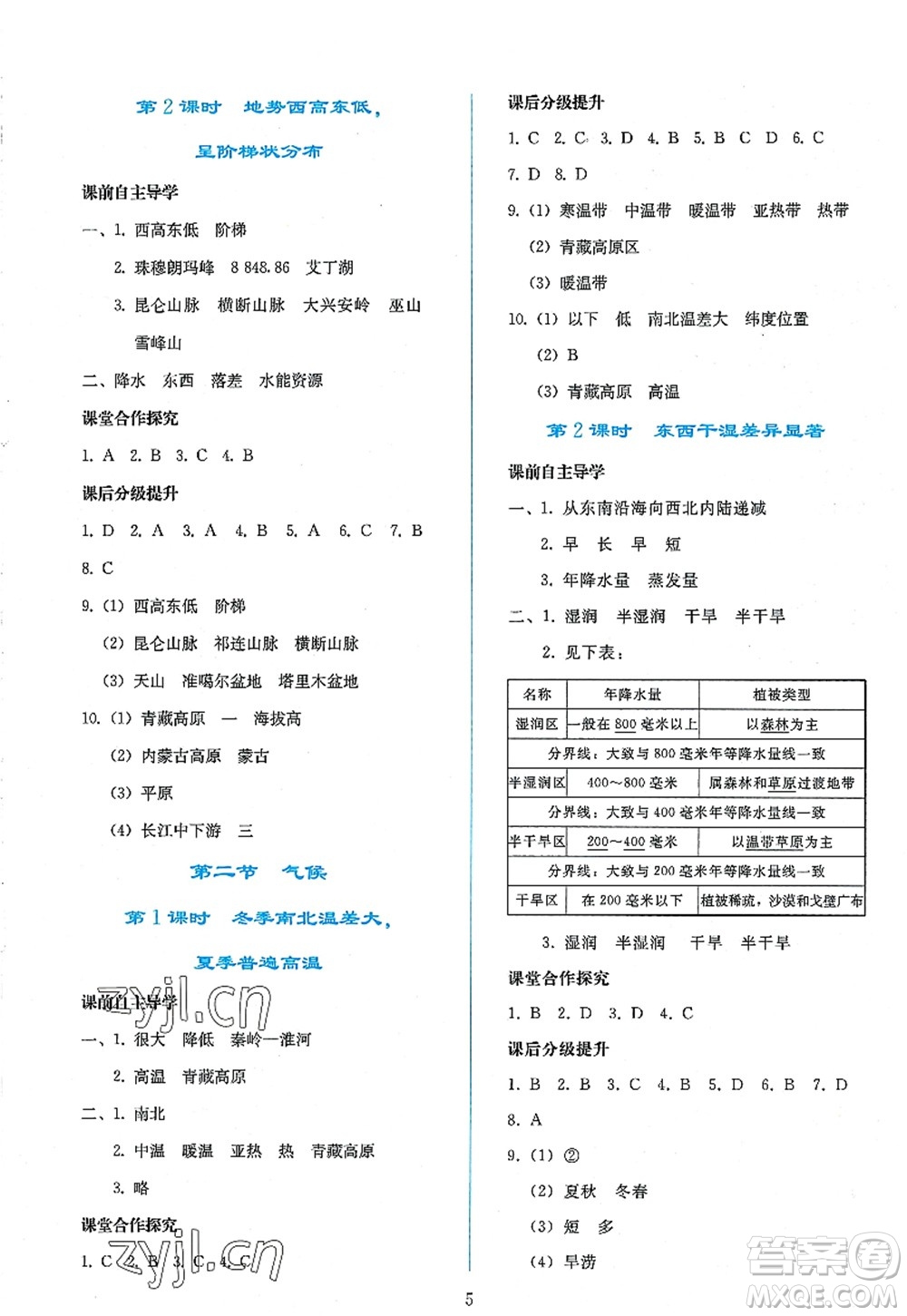 人民教育出版社2022同步輕松練習(xí)八年級(jí)地理上冊(cè)人教版答案