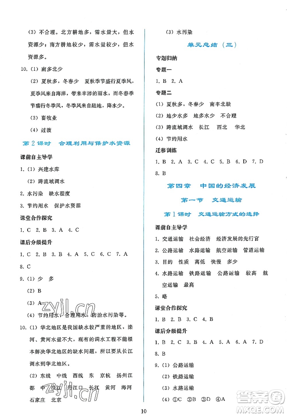 人民教育出版社2022同步輕松練習(xí)八年級(jí)地理上冊(cè)人教版答案