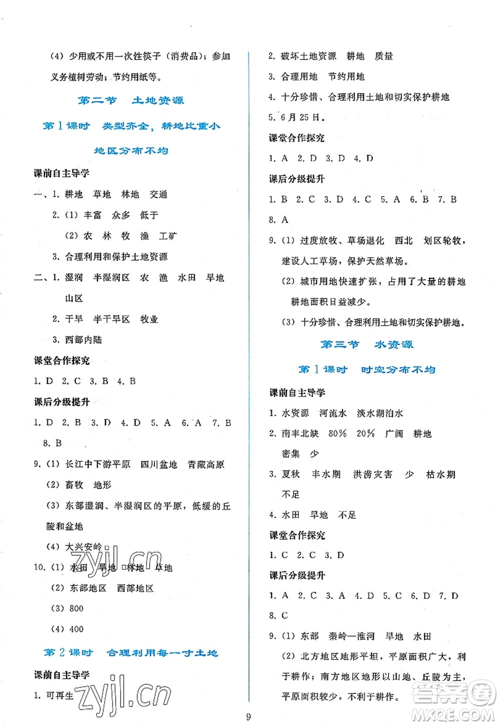 人民教育出版社2022同步輕松練習(xí)八年級(jí)地理上冊(cè)人教版答案