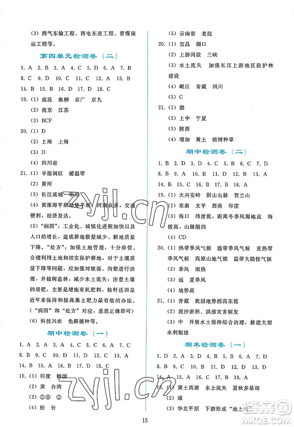 人民教育出版社2022同步輕松練習(xí)八年級(jí)地理上冊(cè)人教版答案