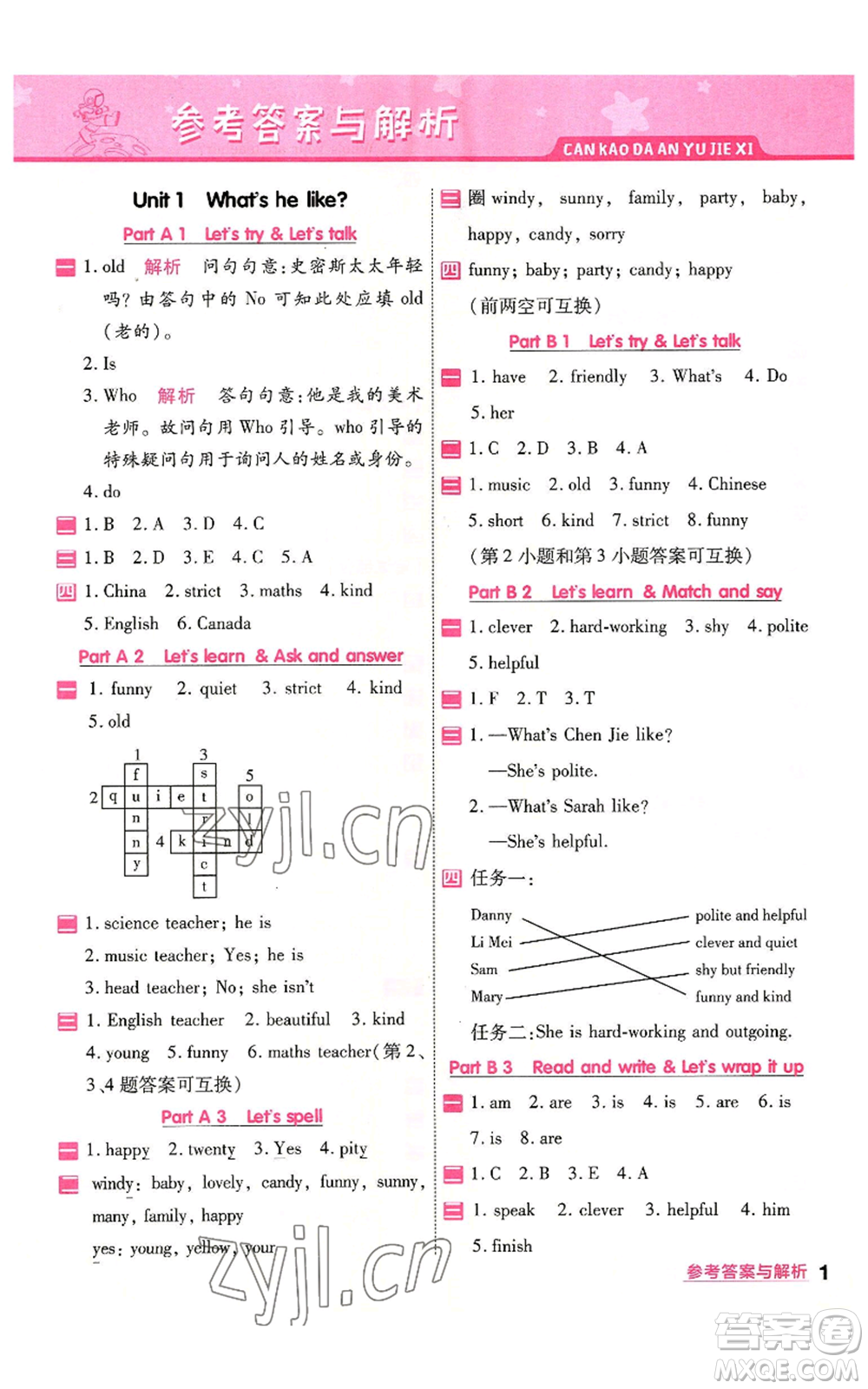 南京師范大學(xué)出版社2022秋季一遍過(guò)五年級(jí)上冊(cè)英語(yǔ)人教版參考答案
