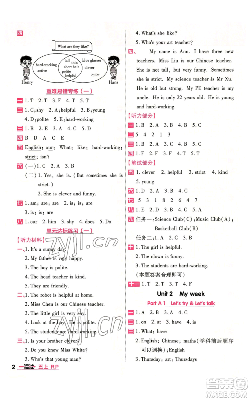 南京師范大學(xué)出版社2022秋季一遍過(guò)五年級(jí)上冊(cè)英語(yǔ)人教版參考答案