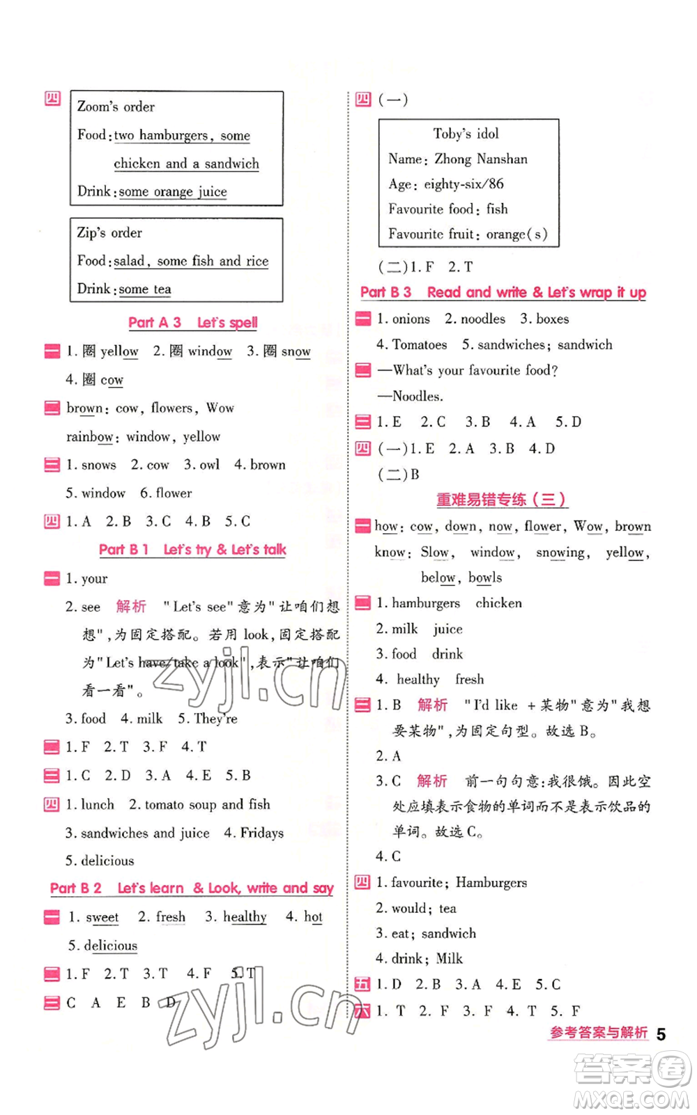 南京師范大學(xué)出版社2022秋季一遍過(guò)五年級(jí)上冊(cè)英語(yǔ)人教版參考答案