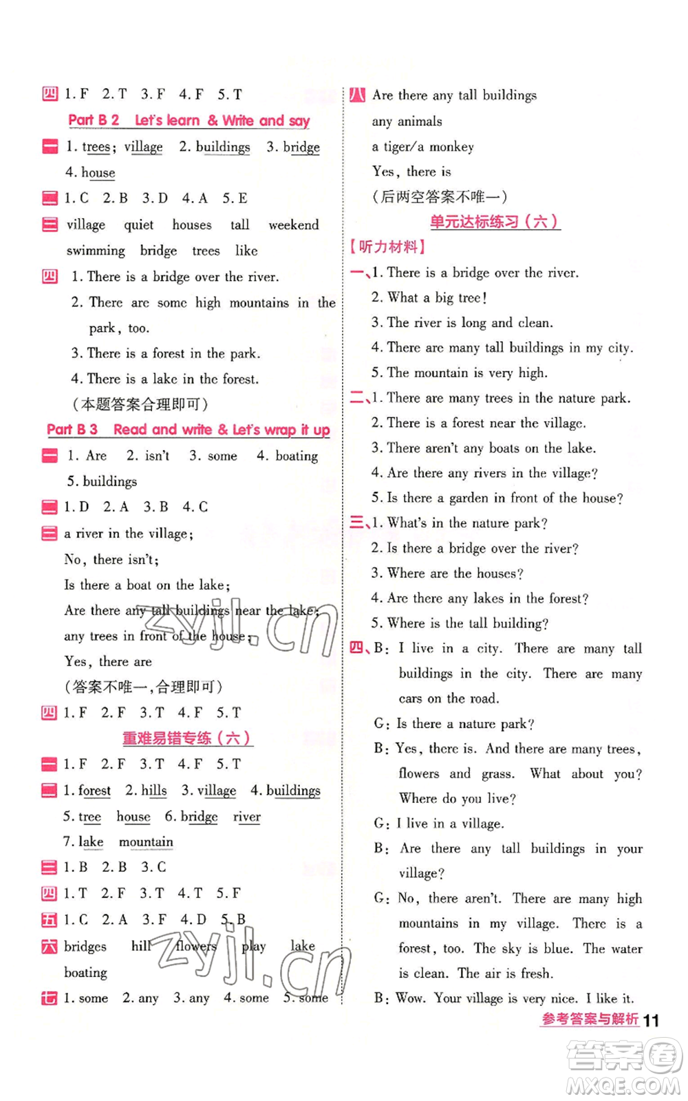 南京師范大學(xué)出版社2022秋季一遍過(guò)五年級(jí)上冊(cè)英語(yǔ)人教版參考答案