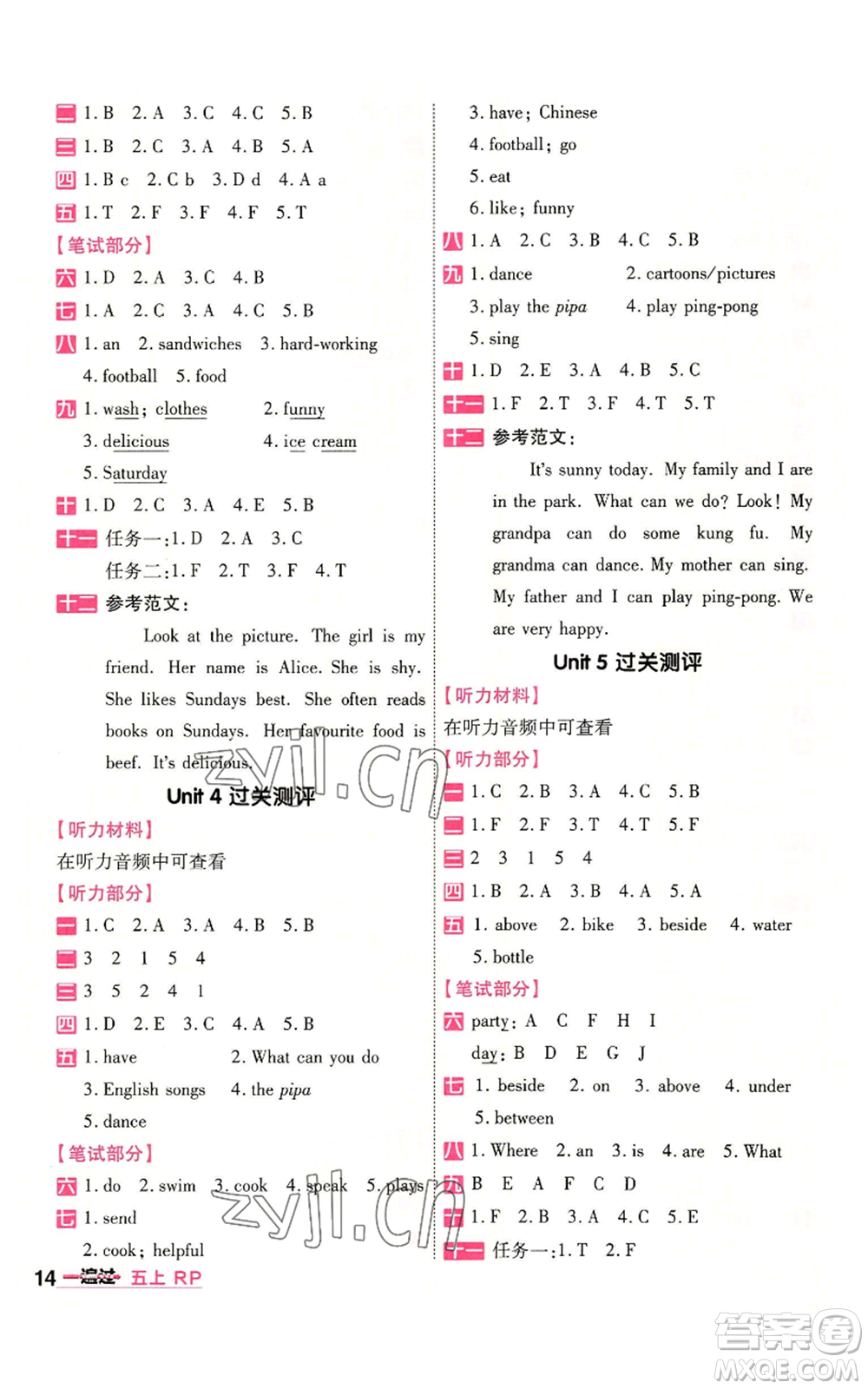 南京師范大學(xué)出版社2022秋季一遍過(guò)五年級(jí)上冊(cè)英語(yǔ)人教版參考答案