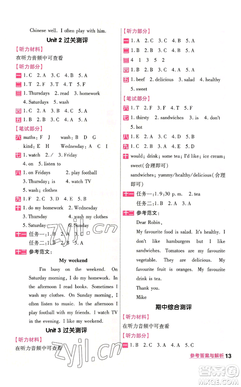 南京師范大學(xué)出版社2022秋季一遍過(guò)五年級(jí)上冊(cè)英語(yǔ)人教版參考答案