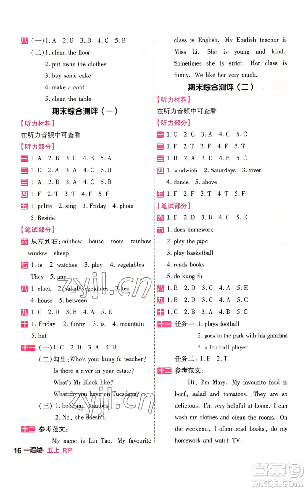南京師范大學(xué)出版社2022秋季一遍過(guò)五年級(jí)上冊(cè)英語(yǔ)人教版參考答案