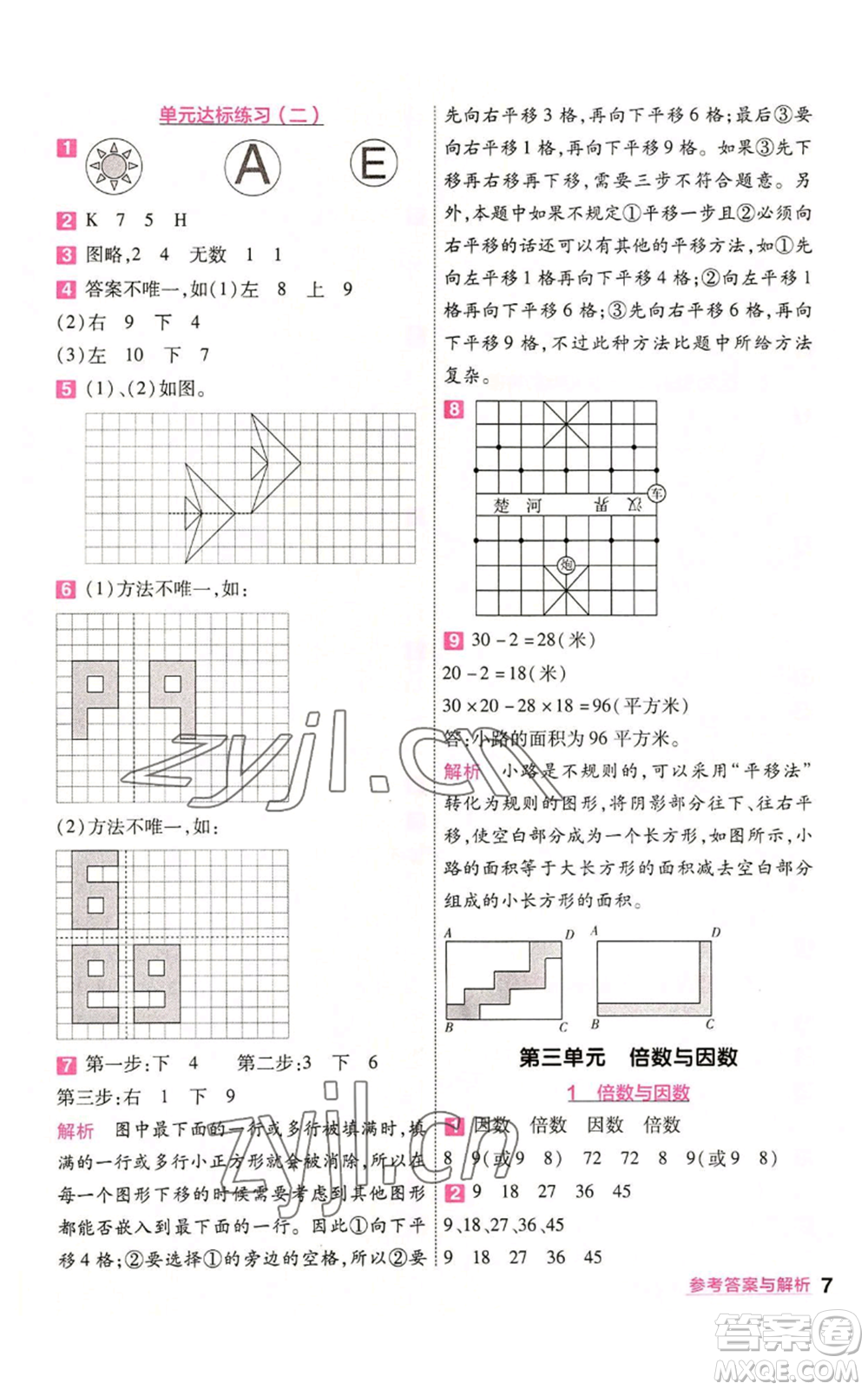 南京師范大學(xué)出版社2022秋季一遍過五年級上冊數(shù)學(xué)北師大版參考答案
