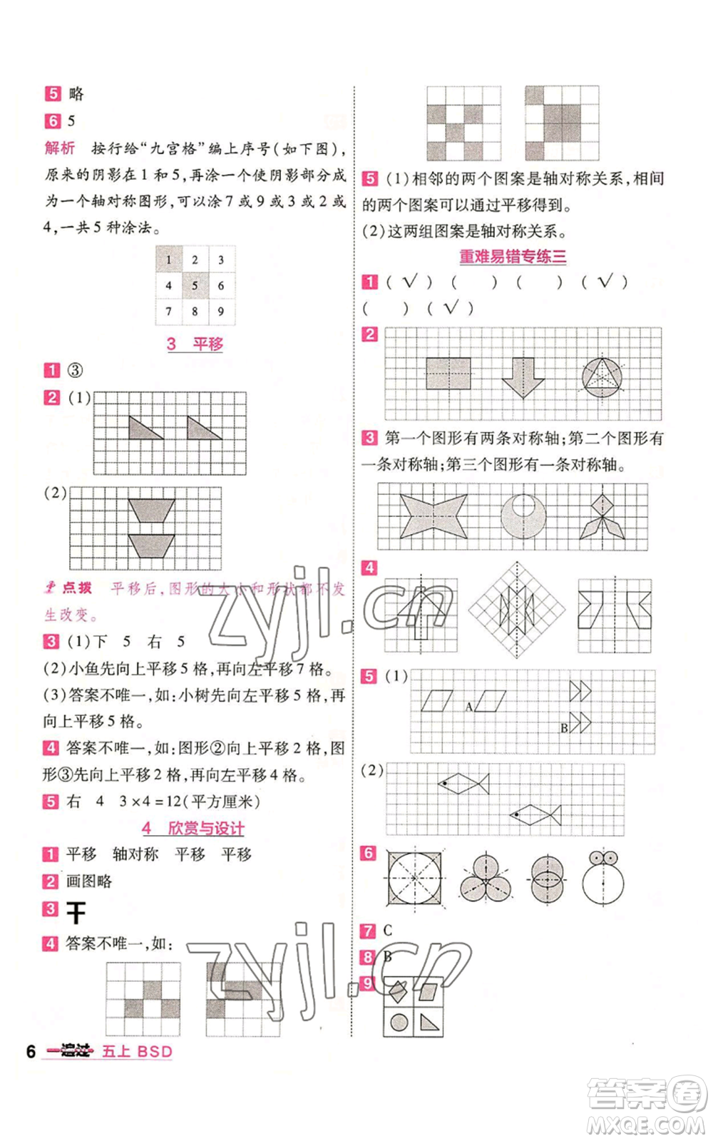南京師范大學(xué)出版社2022秋季一遍過五年級上冊數(shù)學(xué)北師大版參考答案