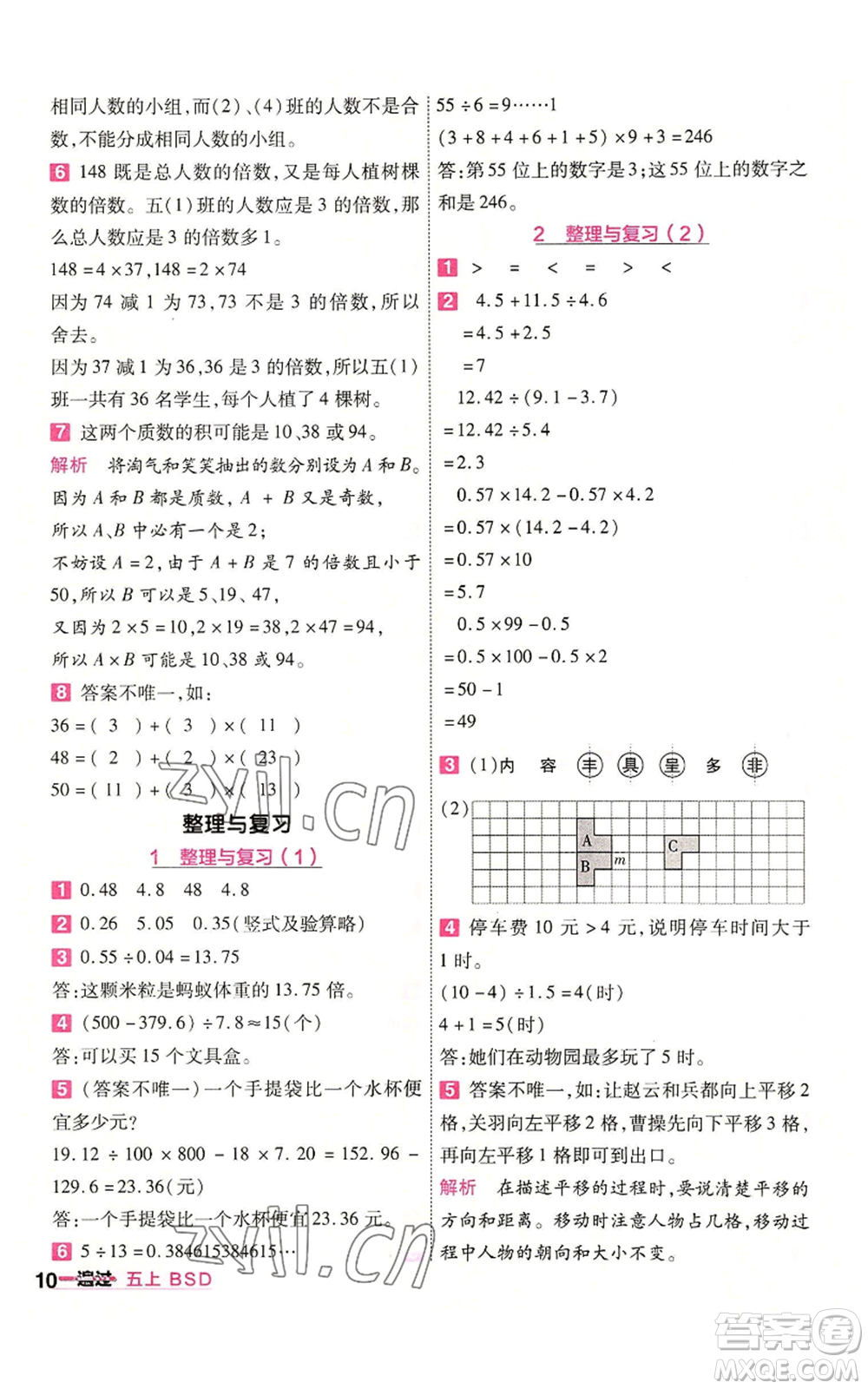 南京師范大學(xué)出版社2022秋季一遍過五年級上冊數(shù)學(xué)北師大版參考答案