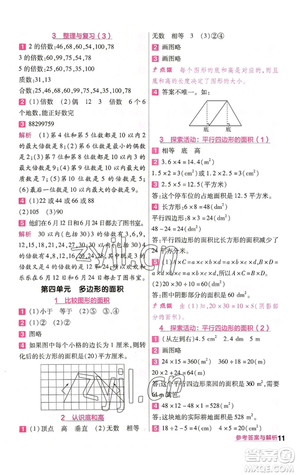 南京師范大學(xué)出版社2022秋季一遍過五年級上冊數(shù)學(xué)北師大版參考答案