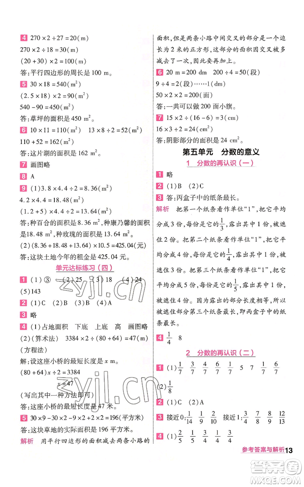 南京師范大學(xué)出版社2022秋季一遍過五年級上冊數(shù)學(xué)北師大版參考答案