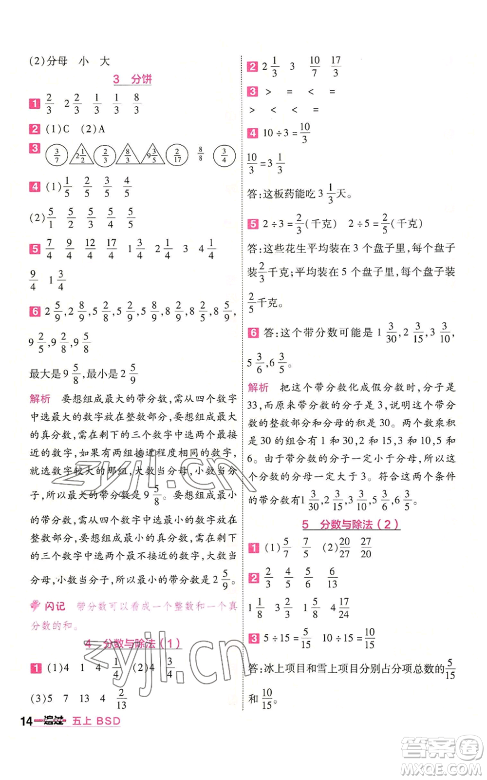 南京師范大學(xué)出版社2022秋季一遍過五年級上冊數(shù)學(xué)北師大版參考答案