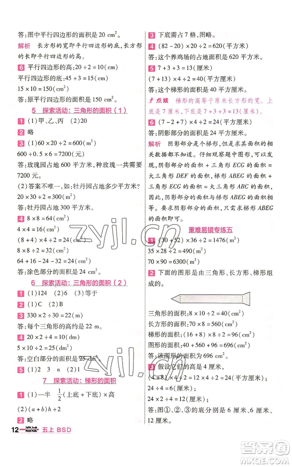 南京師范大學(xué)出版社2022秋季一遍過五年級上冊數(shù)學(xué)北師大版參考答案
