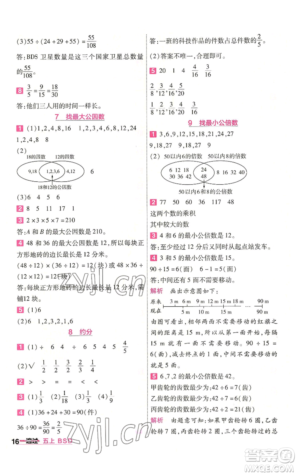 南京師范大學(xué)出版社2022秋季一遍過五年級上冊數(shù)學(xué)北師大版參考答案