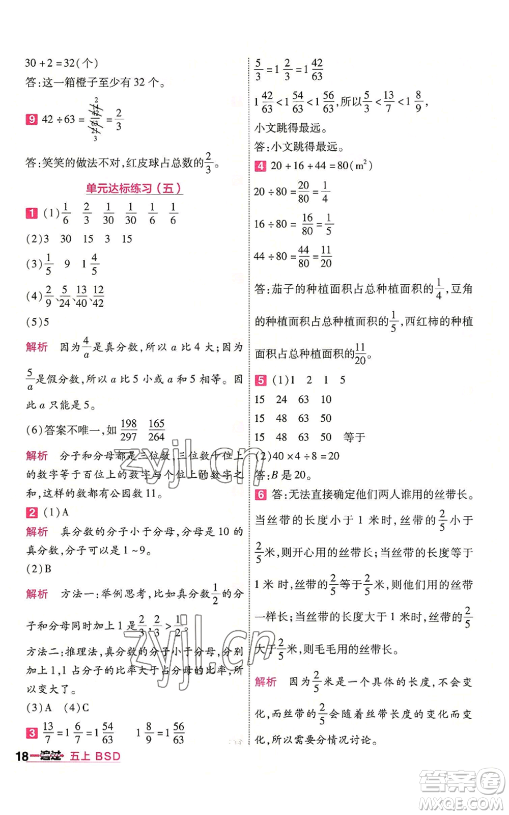 南京師范大學(xué)出版社2022秋季一遍過五年級上冊數(shù)學(xué)北師大版參考答案