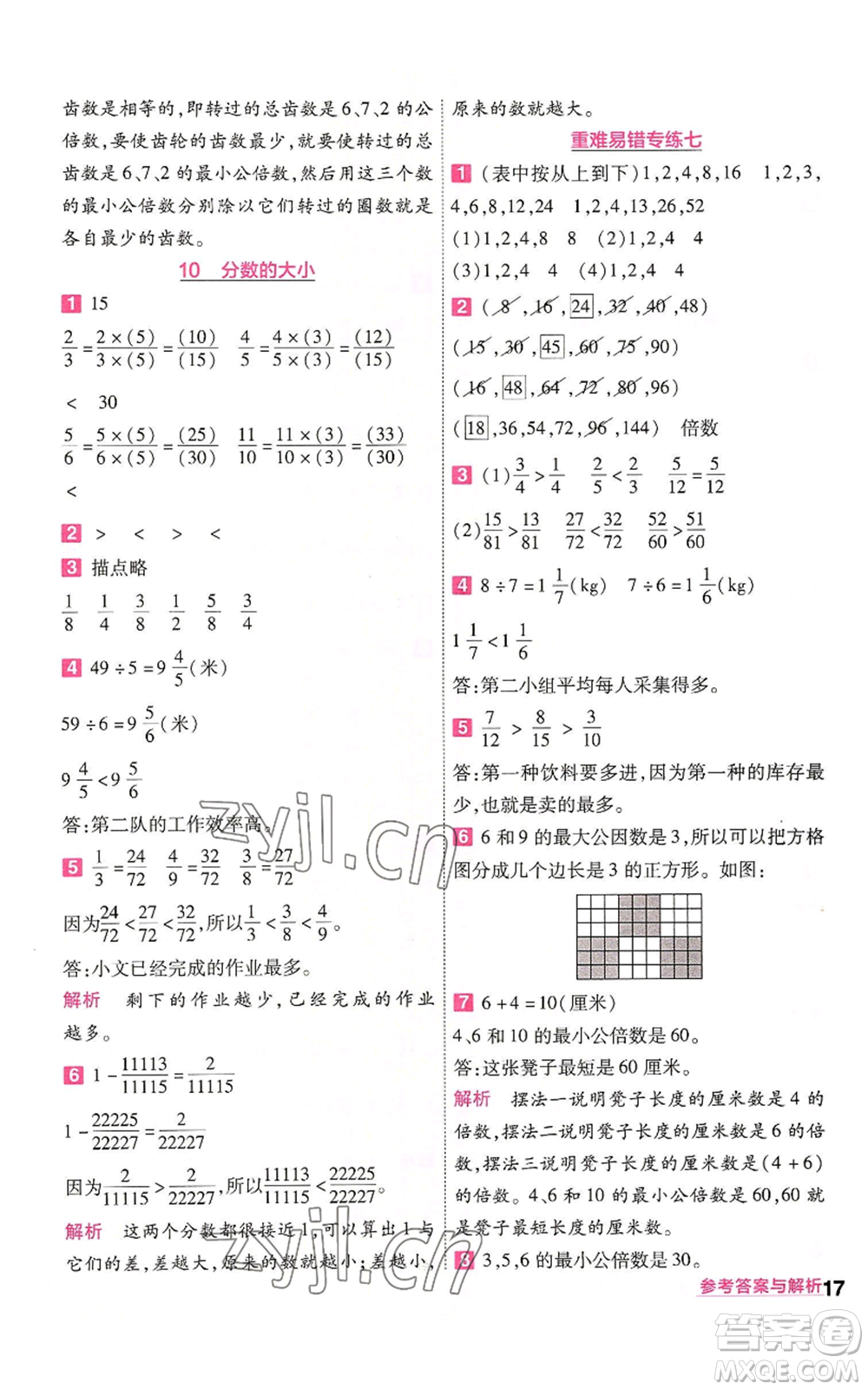 南京師范大學(xué)出版社2022秋季一遍過五年級上冊數(shù)學(xué)北師大版參考答案