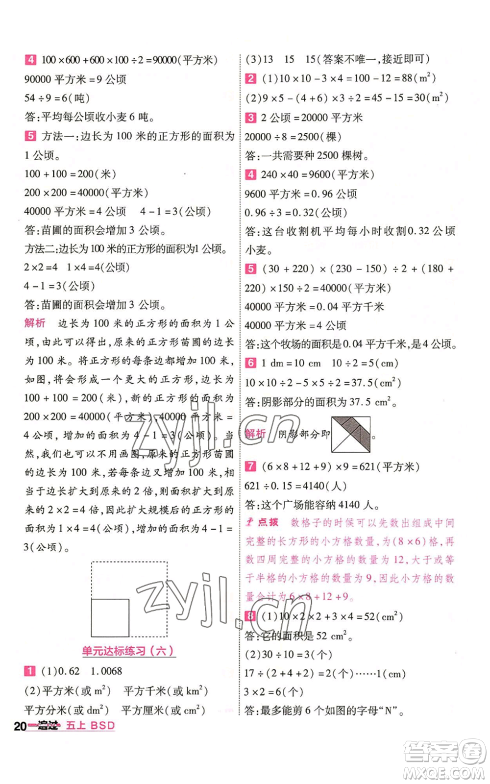 南京師范大學(xué)出版社2022秋季一遍過五年級上冊數(shù)學(xué)北師大版參考答案