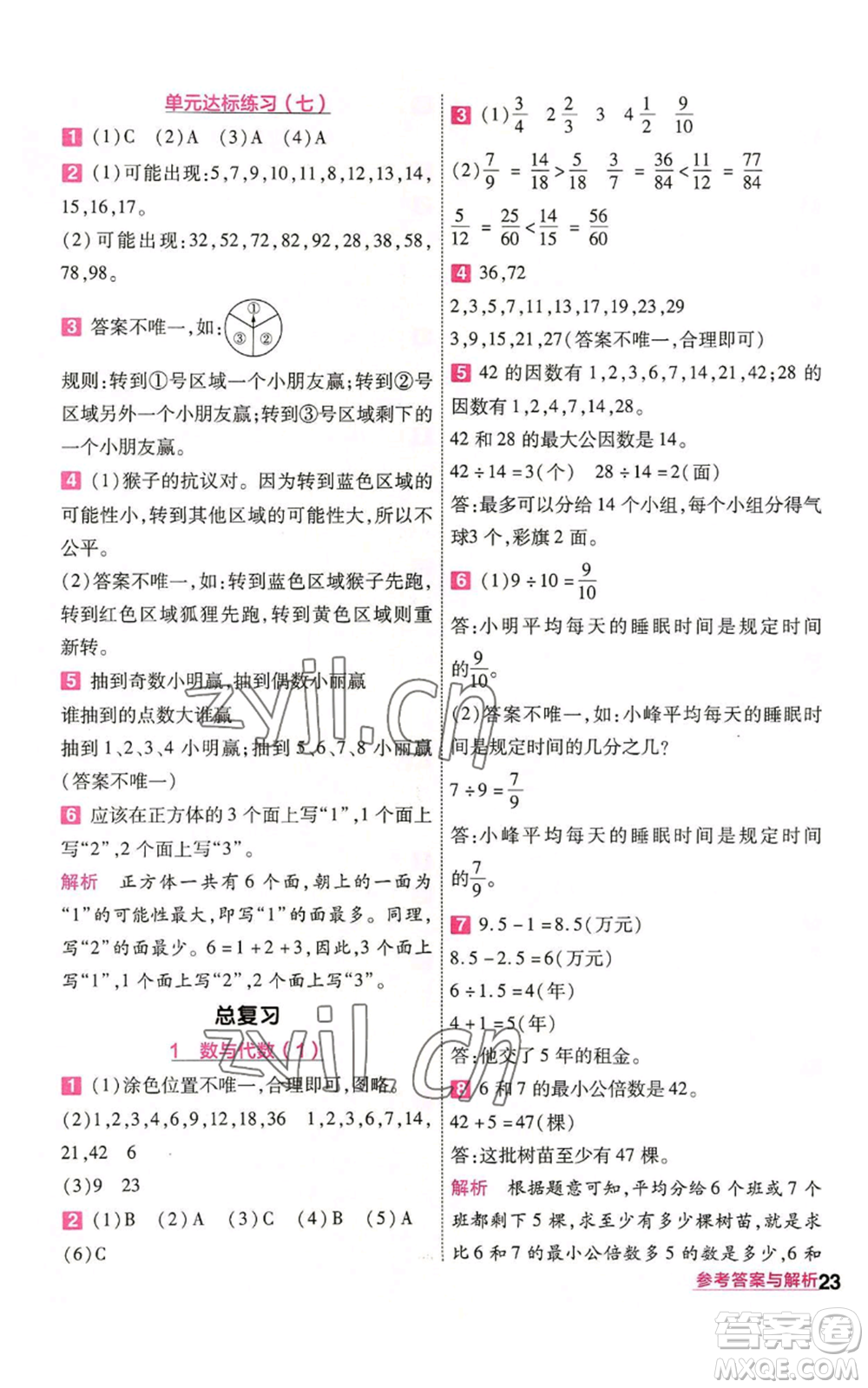 南京師范大學(xué)出版社2022秋季一遍過五年級上冊數(shù)學(xué)北師大版參考答案