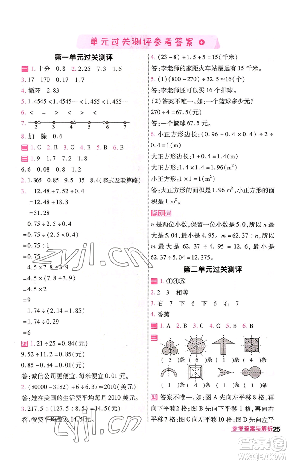 南京師范大學(xué)出版社2022秋季一遍過五年級上冊數(shù)學(xué)北師大版參考答案