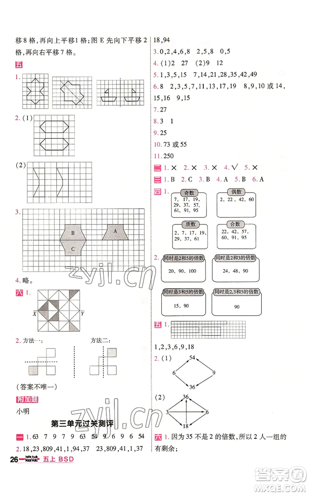 南京師范大學(xué)出版社2022秋季一遍過五年級上冊數(shù)學(xué)北師大版參考答案