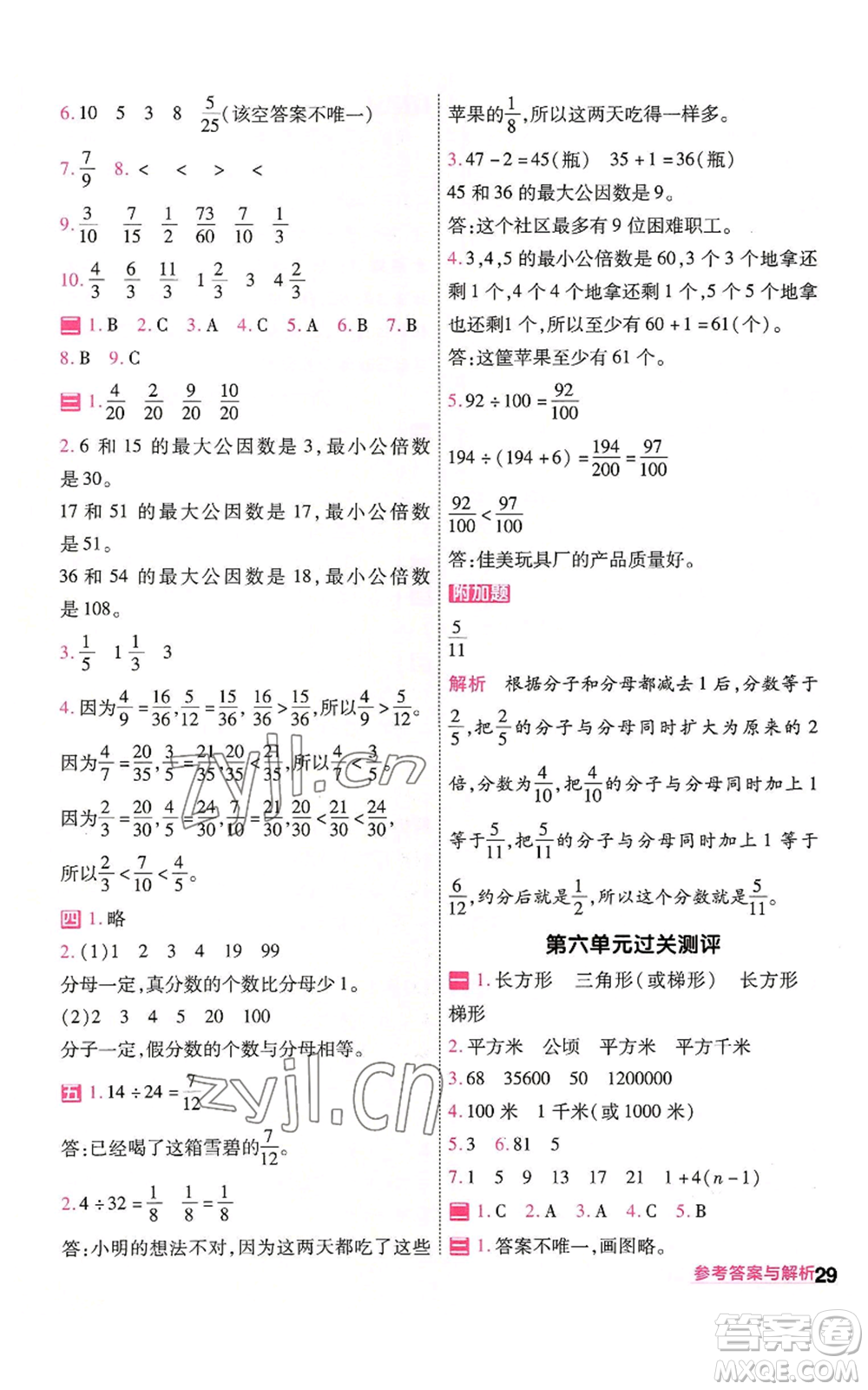 南京師范大學(xué)出版社2022秋季一遍過五年級上冊數(shù)學(xué)北師大版參考答案