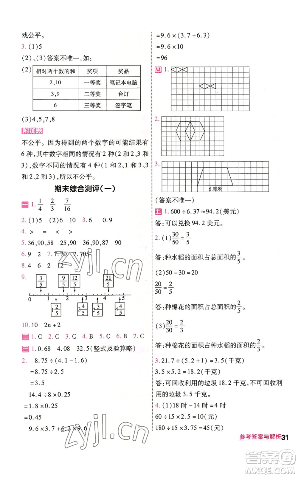 南京師范大學(xué)出版社2022秋季一遍過五年級上冊數(shù)學(xué)北師大版參考答案