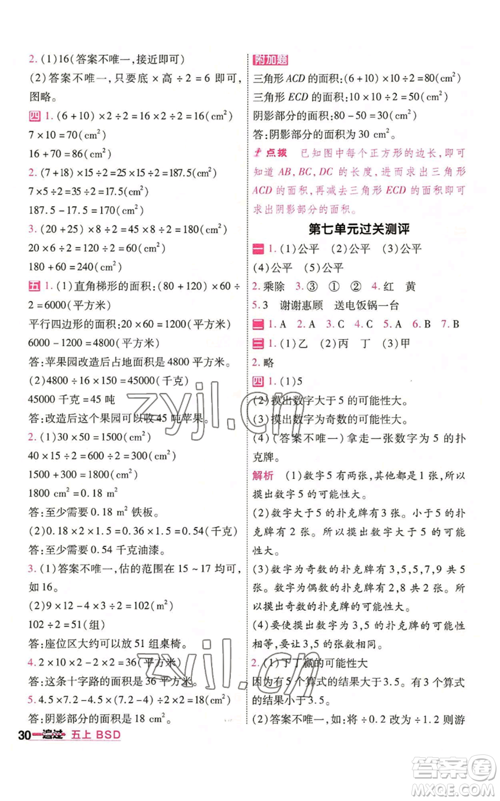 南京師范大學(xué)出版社2022秋季一遍過五年級上冊數(shù)學(xué)北師大版參考答案