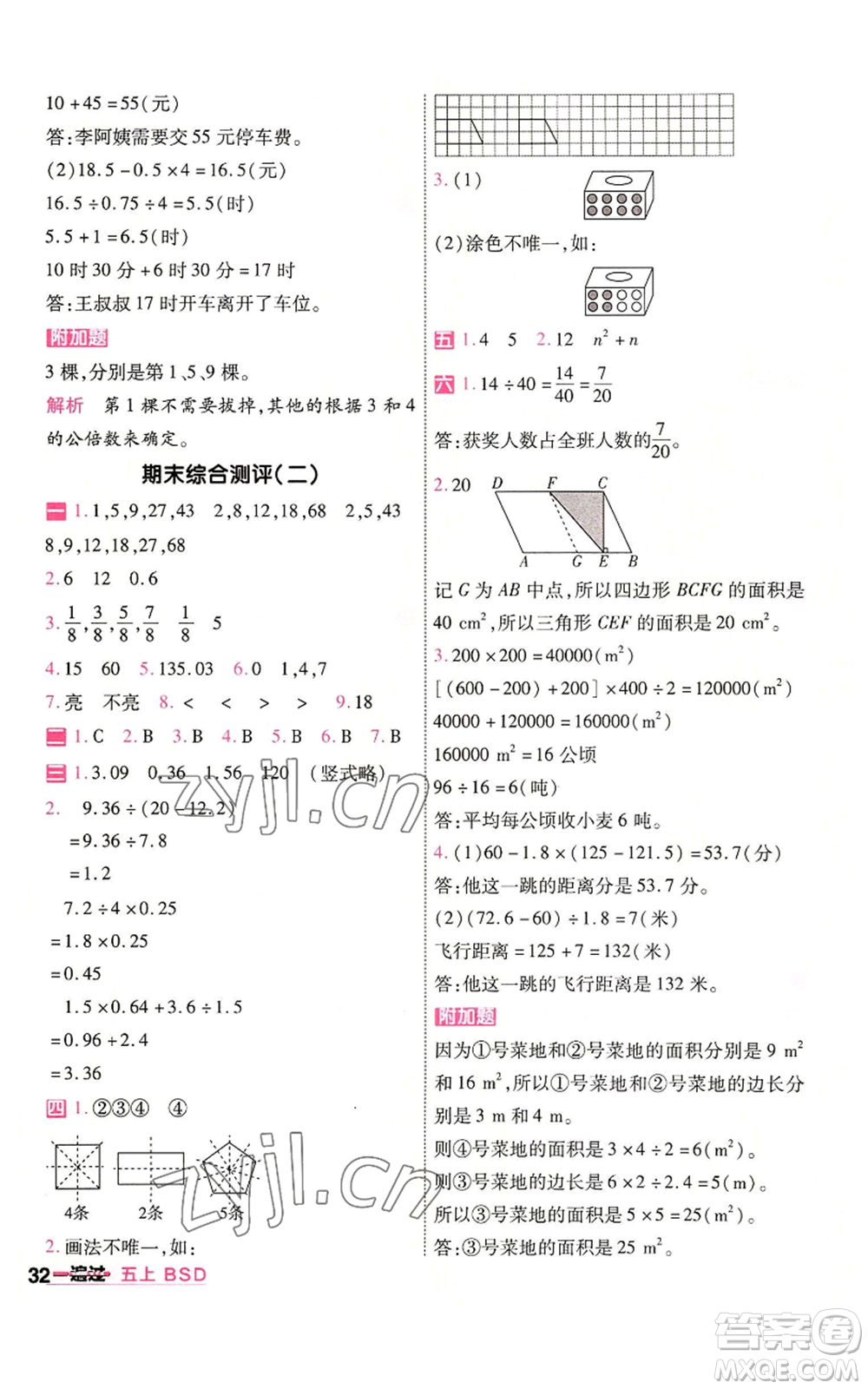 南京師范大學(xué)出版社2022秋季一遍過五年級上冊數(shù)學(xué)北師大版參考答案