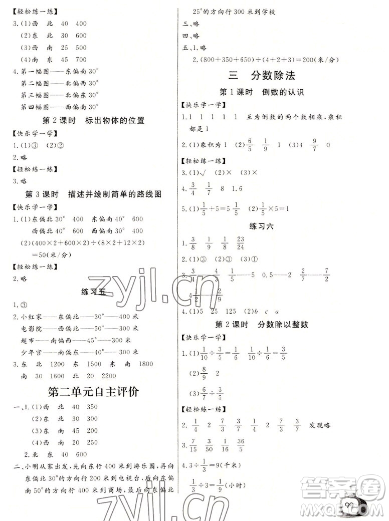 長江少年兒童出版社2022秋長江全能學案同步練習冊數(shù)學六年級上冊人教版答案